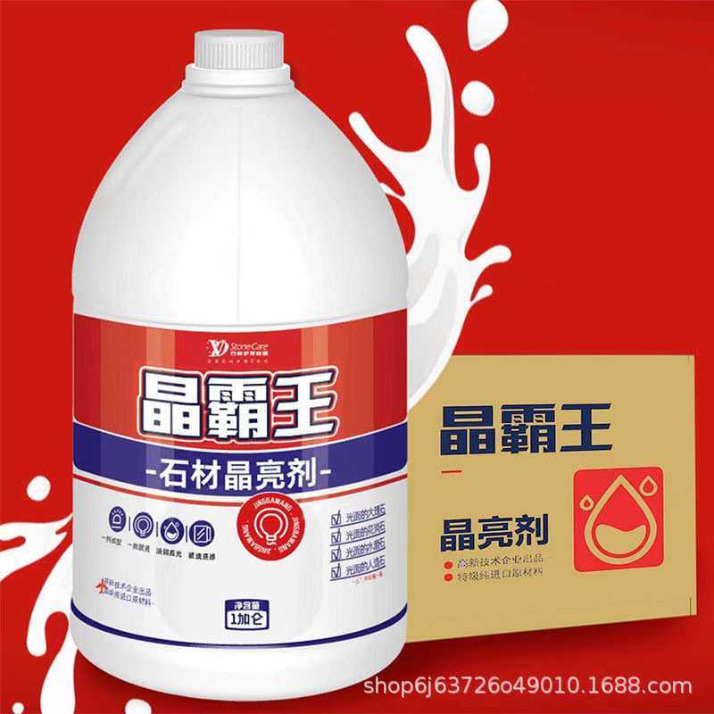 VD晶霸王石材晶面剂大理石抛光剂晶面剂人造石抛光翻新结晶剂