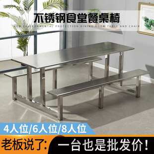 304不锈钢快餐桌学校学生食堂工厂员工饭堂工地连体快餐桌椅组E18