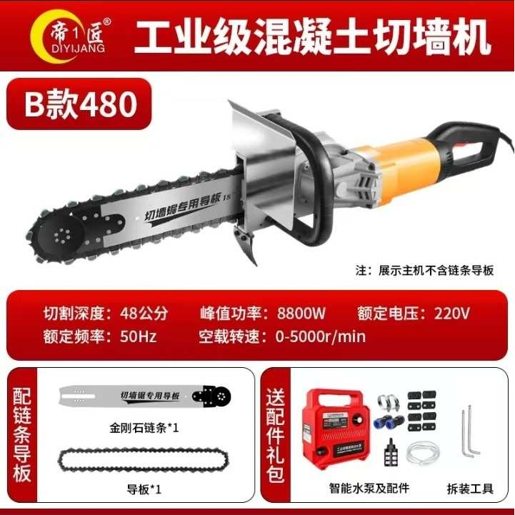 帝一匠新款切墙机混凝土切割机大功率无刷水泥切割神器切墙机