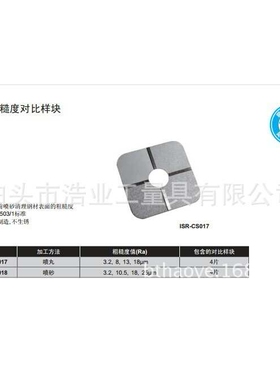 英仕研磨外圆表面粗糙度比较样块Ra0.025-0.2um对比样板ISR-CS318