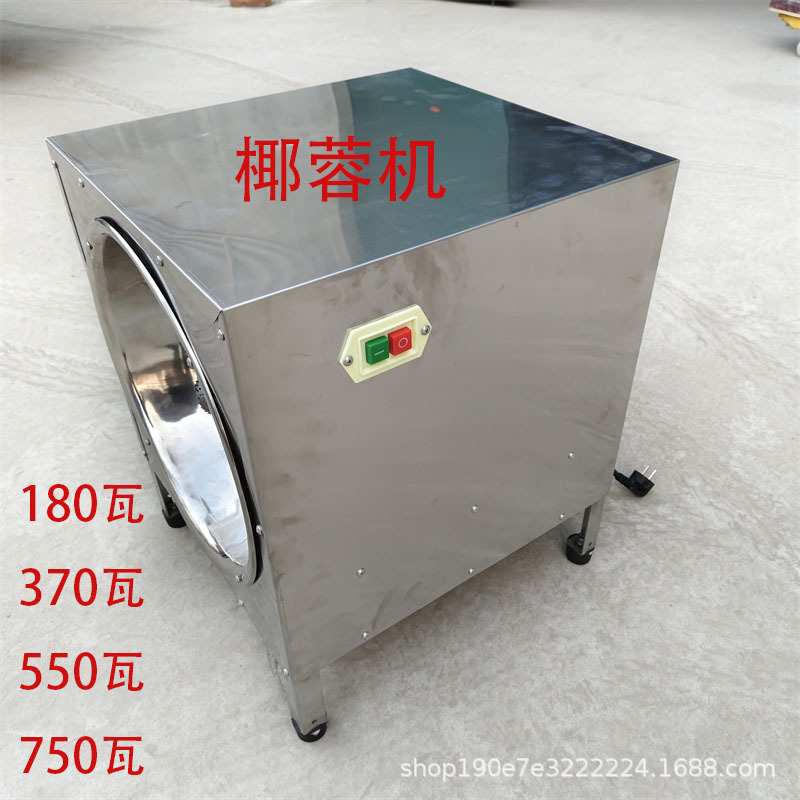 椰蓉机750W刨椰子机电动商用刨椰丝器椰子挖肉机小型椰子机刨丝机