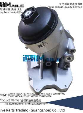 022115403G 95510740301 95510740302 全铝机油格座总成03H115403