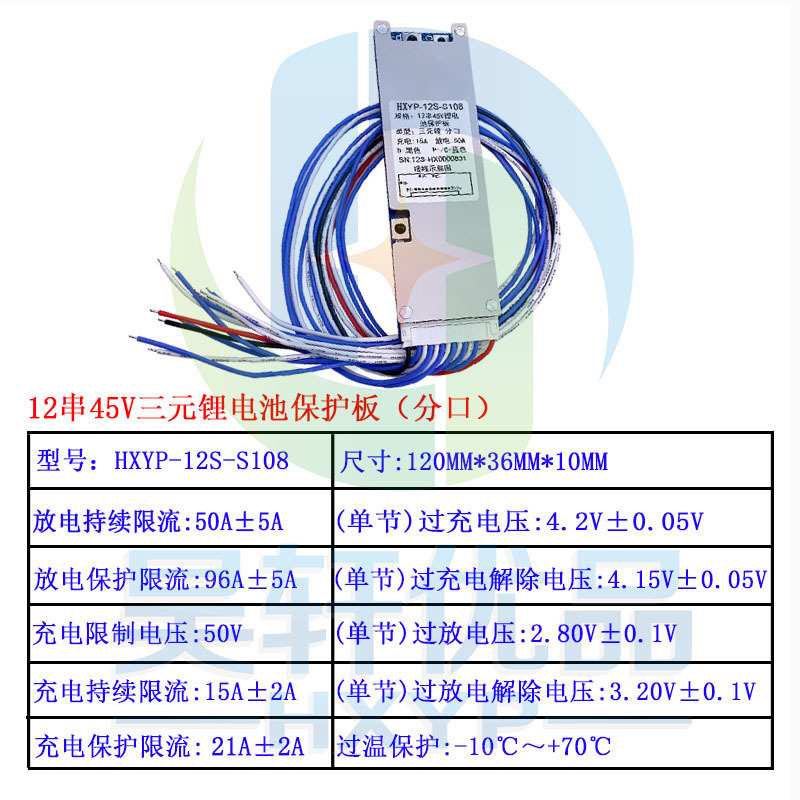 13串三元锂电池保护板 12串45V13串48V14串52V15串56V分口保护板