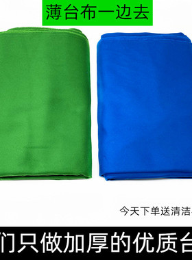 双面加厚加绒台球桌布o蓝色黑八2.8米桌球绿色台泥呢两面配件用品