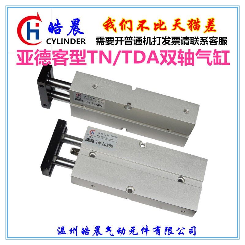 TDA双轴气缸TN25*125/150/175/200/250/300/350/400/500/600/700S