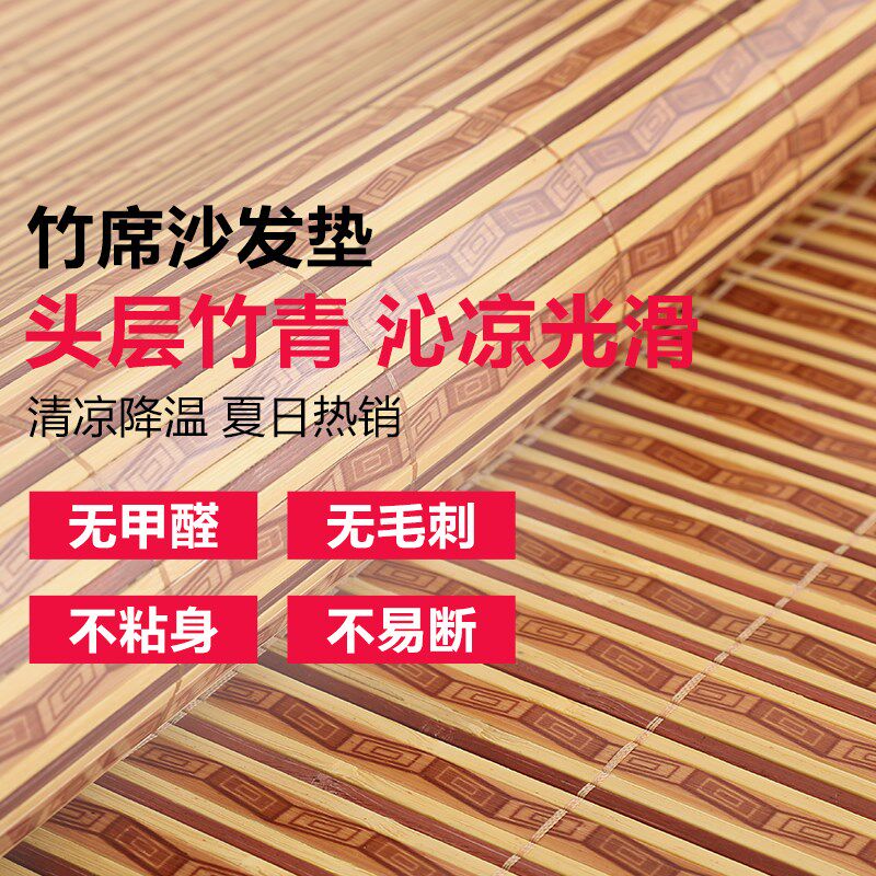 沙发垫夏季竹席凉席垫防滑坐垫子清凉竹木冰座垫沙发套罩夏款盖布