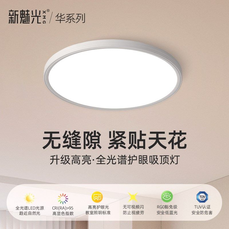 魅光照明 护眼吸顶灯全光谱儿童主卧室灯房间灯现代简约书房灯具