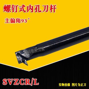 数控93度内孔车刀杆S16mQ/S20R-SVZCR11 S25S/S32T-SVZCR16内钩刀