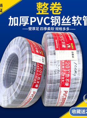 整卷PVC钢丝管透明钢丝软管耐v高温管6分真空水管/1寸/1.2寸/3/2