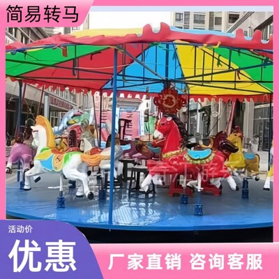 美食节易搬运庙会旋转木马广场12人16人游乐场设备 简易转马