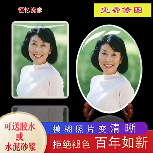定做老人石碑瓷相瓷像定制瓷砖瓷板画像陶瓷照片制作人像烤瓷相片