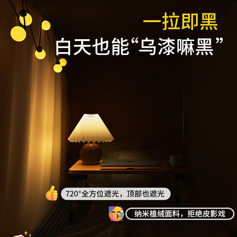 大学生蚊帐一体式全包宿舍遮光床帘上下铺专用90x190cm免安装窗帘