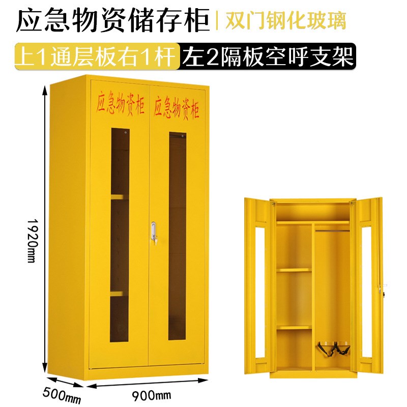 应急物资柜防汛救灾事故救援装备器械存放柜学校紧急防护品储备柜