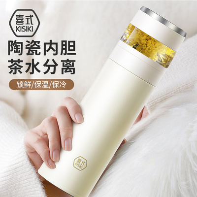 喜式保温杯茶水分离杯女茶杯陶瓷内胆泡茶杯水杯男士商务杯子
