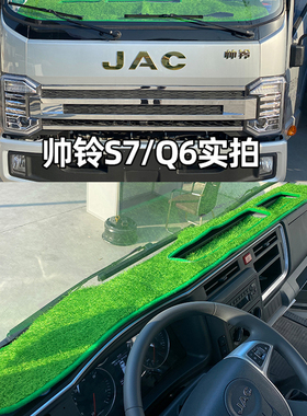 江淮帅铃S3/S5/S6/Ss7/Q3/Q6仪表台避光垫新帅铃E货车隔热防晒垫