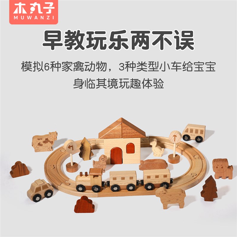 实木火车轨道积木无漆益智拼装玩具男孩女孩宝宝儿童木制原木礼物