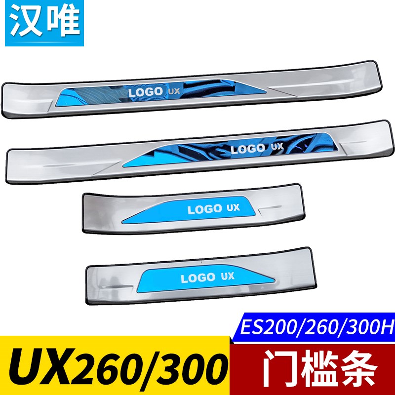 UX260h门槛条防踩贴迎宾踏板护板车门装饰亮条UX300h改装配件