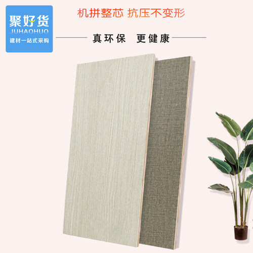 生态板免漆板5mm单面背板Ex0级多层板实木板衣柜橱柜家具免漆背板