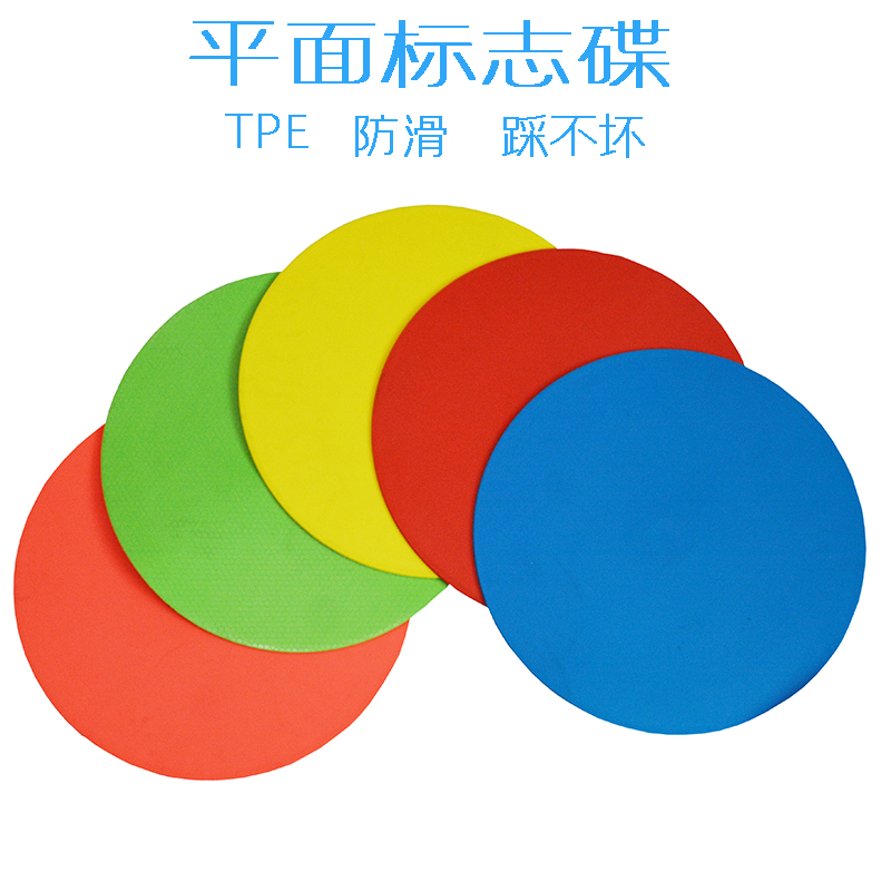 足球训练平面软标志碟标志盘圆形角标加厚标记垫地标角标志物包邮