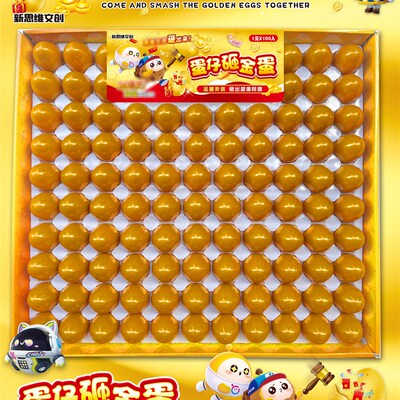 100入砸金蛋儿童玩具敲敲了校门口小卖部热卖8090经典怀旧