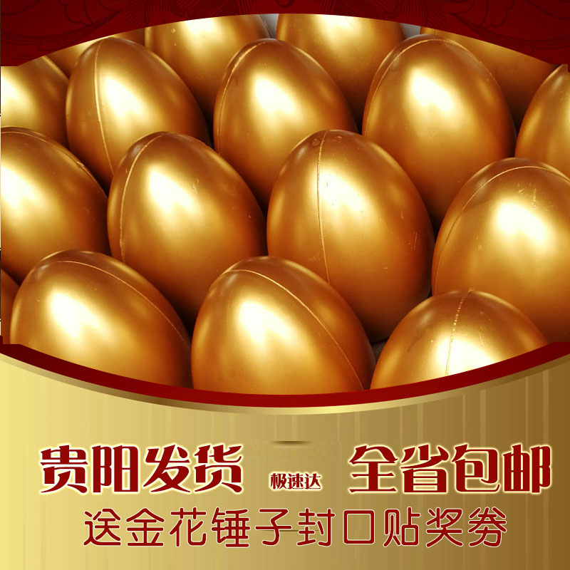 贵州金蛋活动道具节庆用品开业砸金蛋1520cm贵阳发货包邮次日达