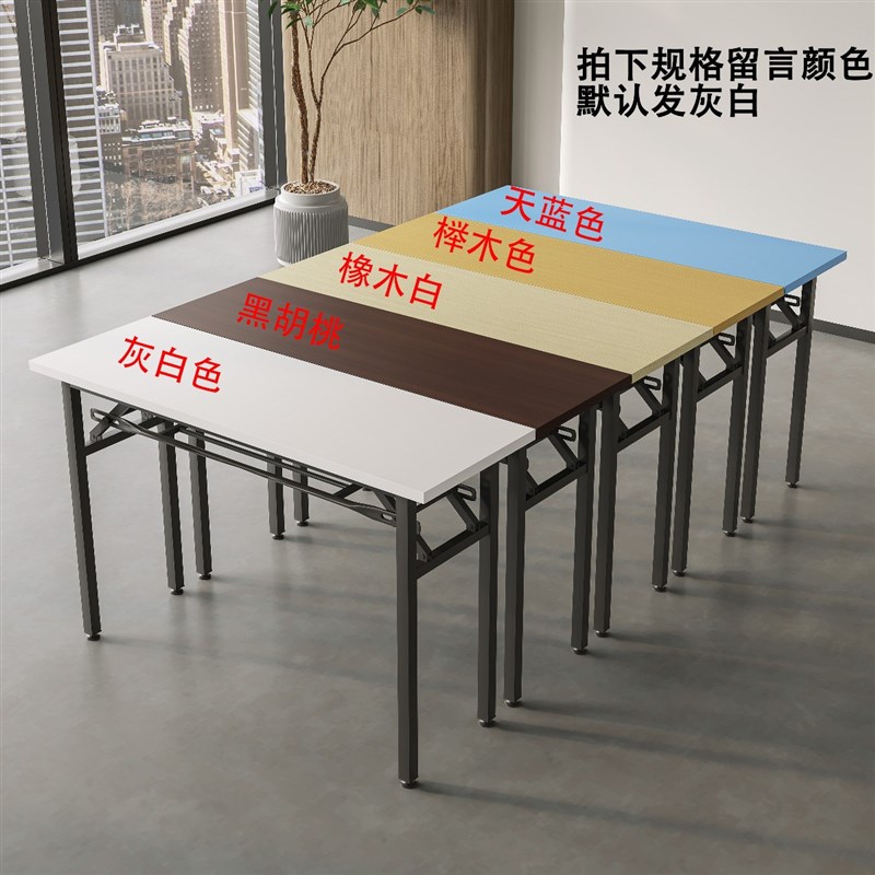 简约会议桌长桌折叠培训桌长条桌长方形洽谈桌子课桌办公桌工作台