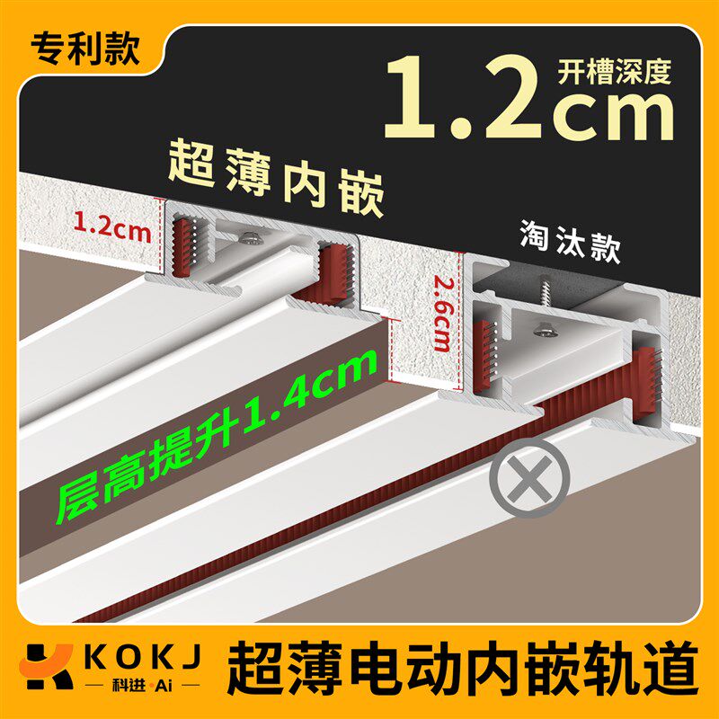 科进嵌入式电动窗帘轨道内嵌超薄隐形滑轨内开窗超薄预埋窗帘滑道
