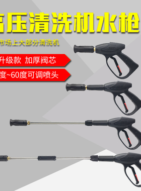 高压洗车水枪头380型58清洗z机家用黑猫喷枪喷头抢配件刷洗车机泵
