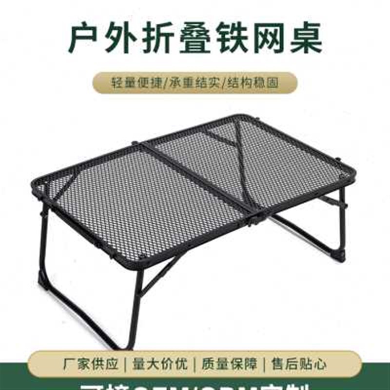 便携式折叠桌户外小型轻量化车载简易铁网桌子野炊烧烤露营迷你桌