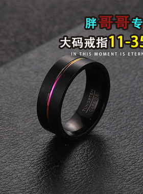 霸气大码戒指男大号胖子超大哑光双色加肥加大胖人手粗食指指环潮