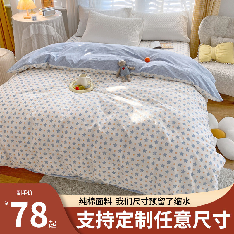 定制定做任意尺寸男生纯棉被套180x200单件全棉双人学生宿舍被罩