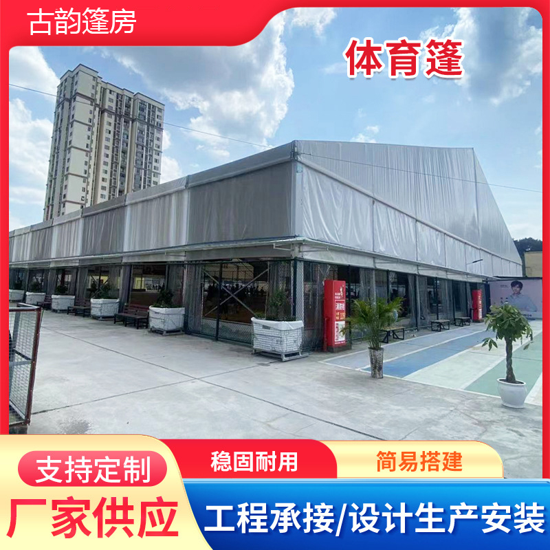 体育篷房铝合金篮球馆羽毛球馆户外大型体育赛事婚庆篷房