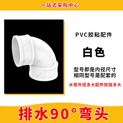 PVC弯头 排水管 直角弯下水管50 75 110 160 200 250 315 400 180