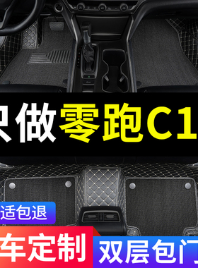 适用于零跑C10脚垫领跑q2024款24专用汽车全包围配件大全改装 用