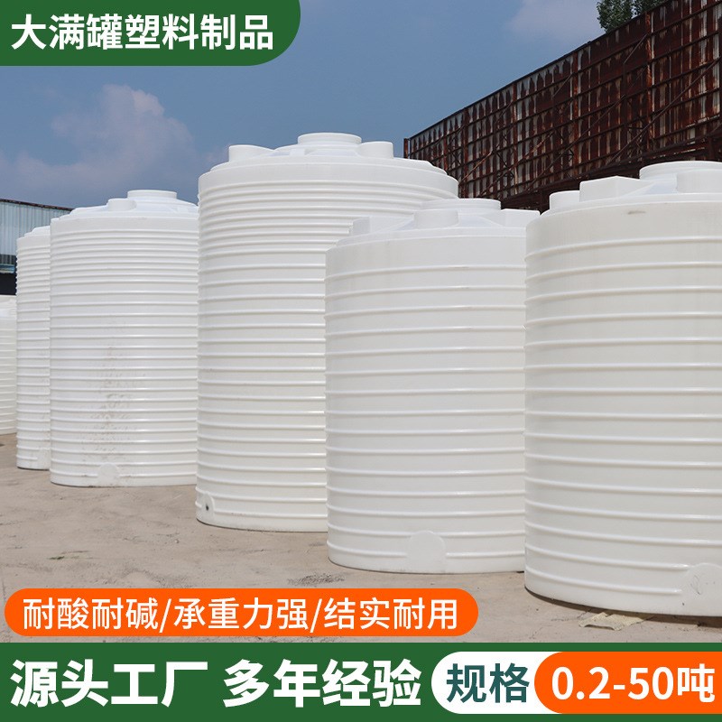 塑料水塔储水罐大容量pe水箱10吨外加剂圆桶工业搅拌塑料水塔水罐