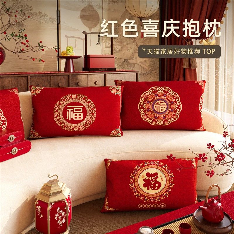 红色长条中式抱枕福字喜庆沙发客厅靠枕新年乔迁装饰靠垫床头枕套,居家布艺,靠垫/抱枕,淘宝优惠券,粉丝福利购,淘宝优惠卷