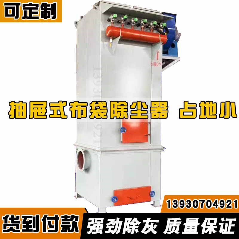 袋式抽屉式脉冲单机布袋除尘器工业小型环保设P备石料厂粉尘处理