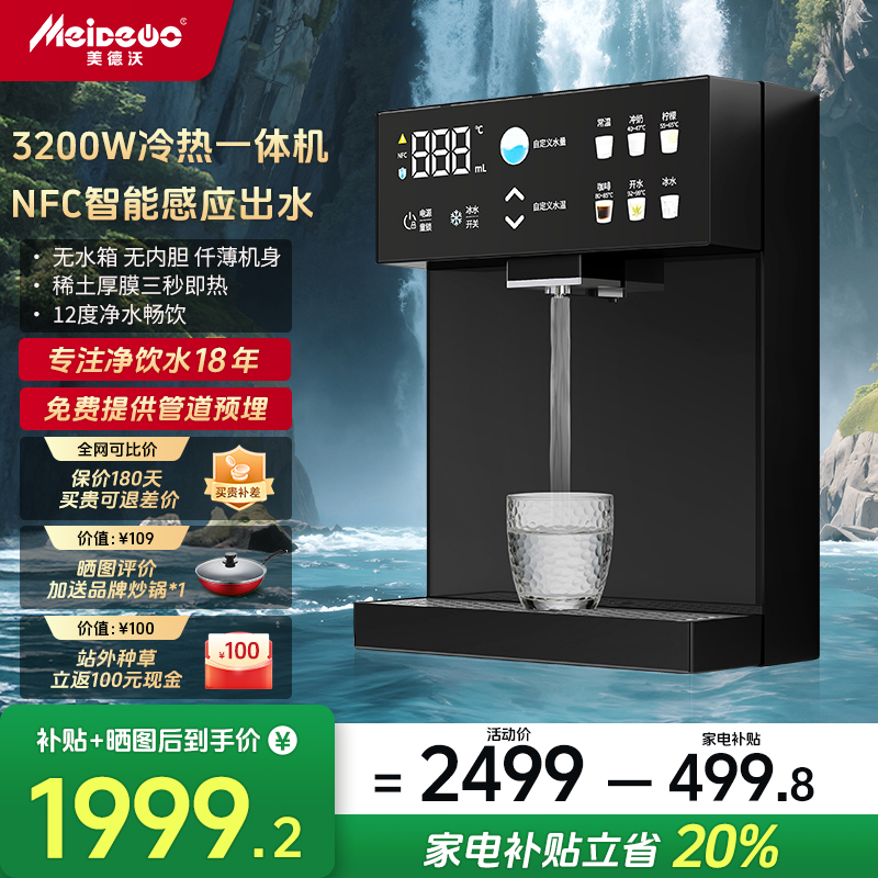美德沃管线机冷热壁挂式家用直饮水机0陈水杀菌净水器套装25款