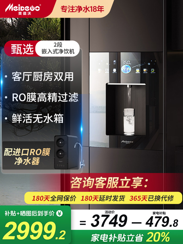 美德沃嵌入式管线机饮水机净水器直饮机家用即热净饮2025新款