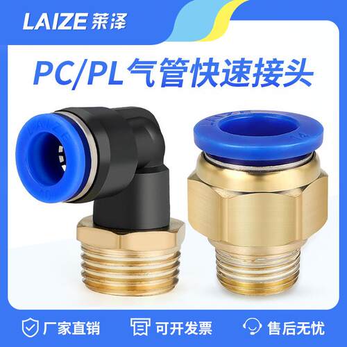 PC直通接头气管快接头PU插快PL接头气配件气泵动连接速件4分螺纹