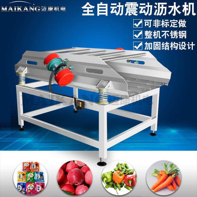 家供应番连酱包震动除水机 续式酵素包SGS震动沥水机厂 茄价格优