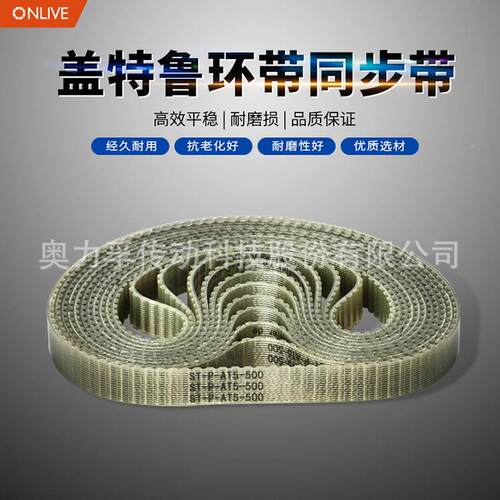 ONLV2E盖特鲁工业同透步I带桶带AT5AT10AT0定制明pu齿形带钢丝