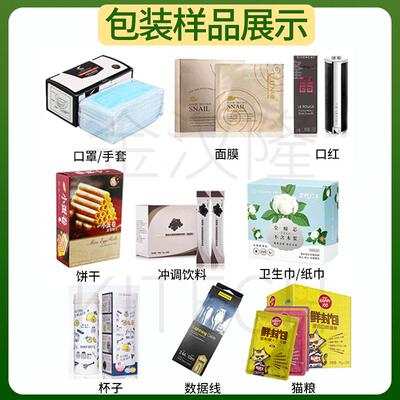 装膏点数理料装盒机 装膏方装盒设滋备金汉隆机 定全制自动速装袋