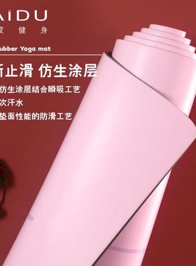 派天然橡胶瑜垫女伽加厚PD-qjd-X加度宽加长瑜珈非专业防滑男身地
