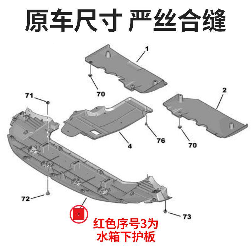 适雪雪铁龙C4铁龙C4L保中部空配气导流板雪铁C4龙L发动机下护板险