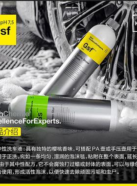 85702科赫考Gsf汽车正洗洗液车af浓缩预洗超高泡沫中性PA强赫力去