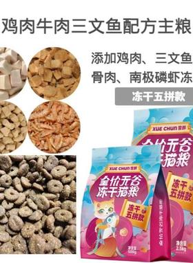 无谷猫猫粮三拼五鱼拼冻干成肉ZCZ猫幼通用鸡鲑主食全阶段营养