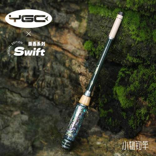 YC雨燕鲍套鱼壳G物钓竿可携式小儿童迷你户外露营短雨燕七彩节溪