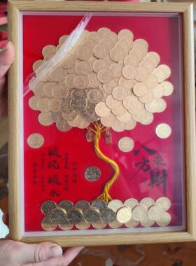 钱树硬币相框五钱分礼钱钱树装OQZ饰司公开业乔迁物树客厅挂画