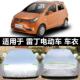 专用雷丁S雷丁d8050d70电动车0车罩车罩D3雷丁D5汽D0车罩80防晒防